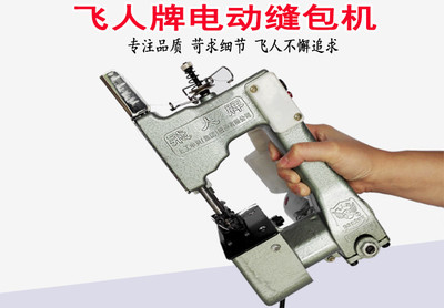 批發(fā)封包機(jī)飛人牌GK9-2手提電動(dòng)封口機(jī) 快遞打包裝機(jī)編織袋縫紉的高效解決方案